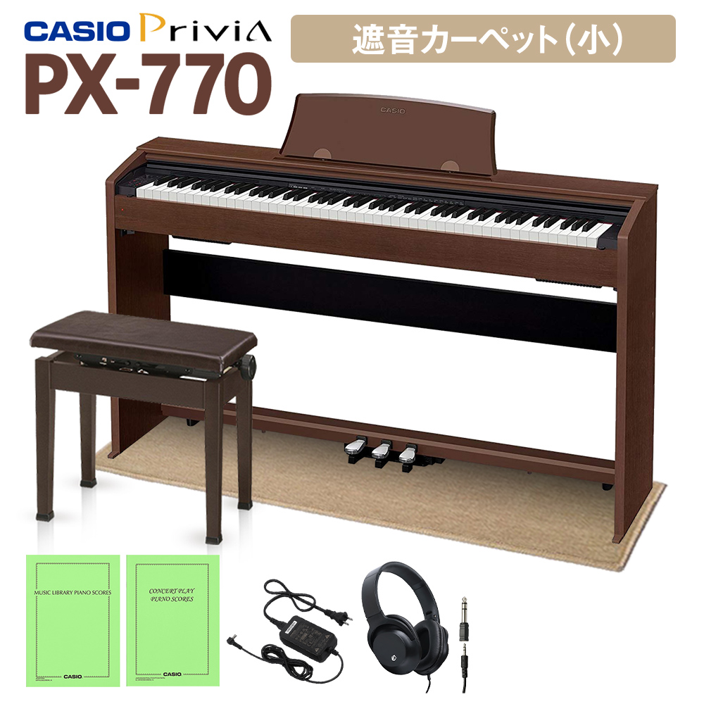 CASIO PX-770 ブラウン 電子ピアノ 88鍵盤 ヘッドホン・高低自在椅子＆ベージュ遮音カーペット(小)セット 【カシオ】