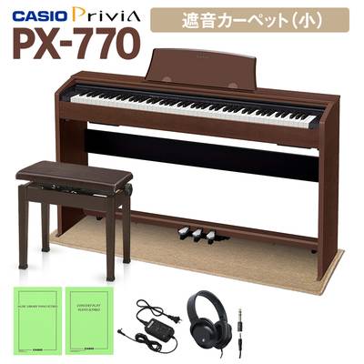 CASIO PX-770 ブラウン 電子ピアノ 88鍵盤 ヘッドホン・高低自在椅子＆ベージュ遮音カーペット(小)セット カシオ 