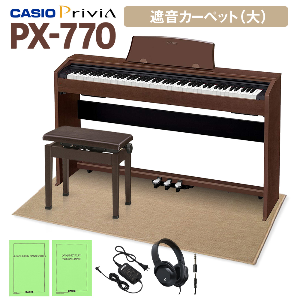 CASIO PX-770 ブラウン 電子ピアノ 88鍵盤 ヘッドホン・高低自在椅子＆ベージュ遮音カーペット(大)セット 【カシオ】
