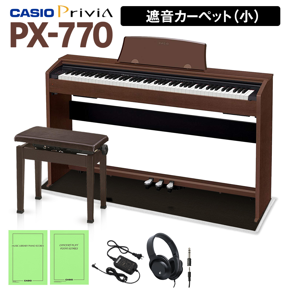CASIO PX-770 ブラウン 電子ピアノ 88鍵盤 ヘッドホン・高低自在椅子＆ブラック遮音カーペット(小)セット 【カシオ】