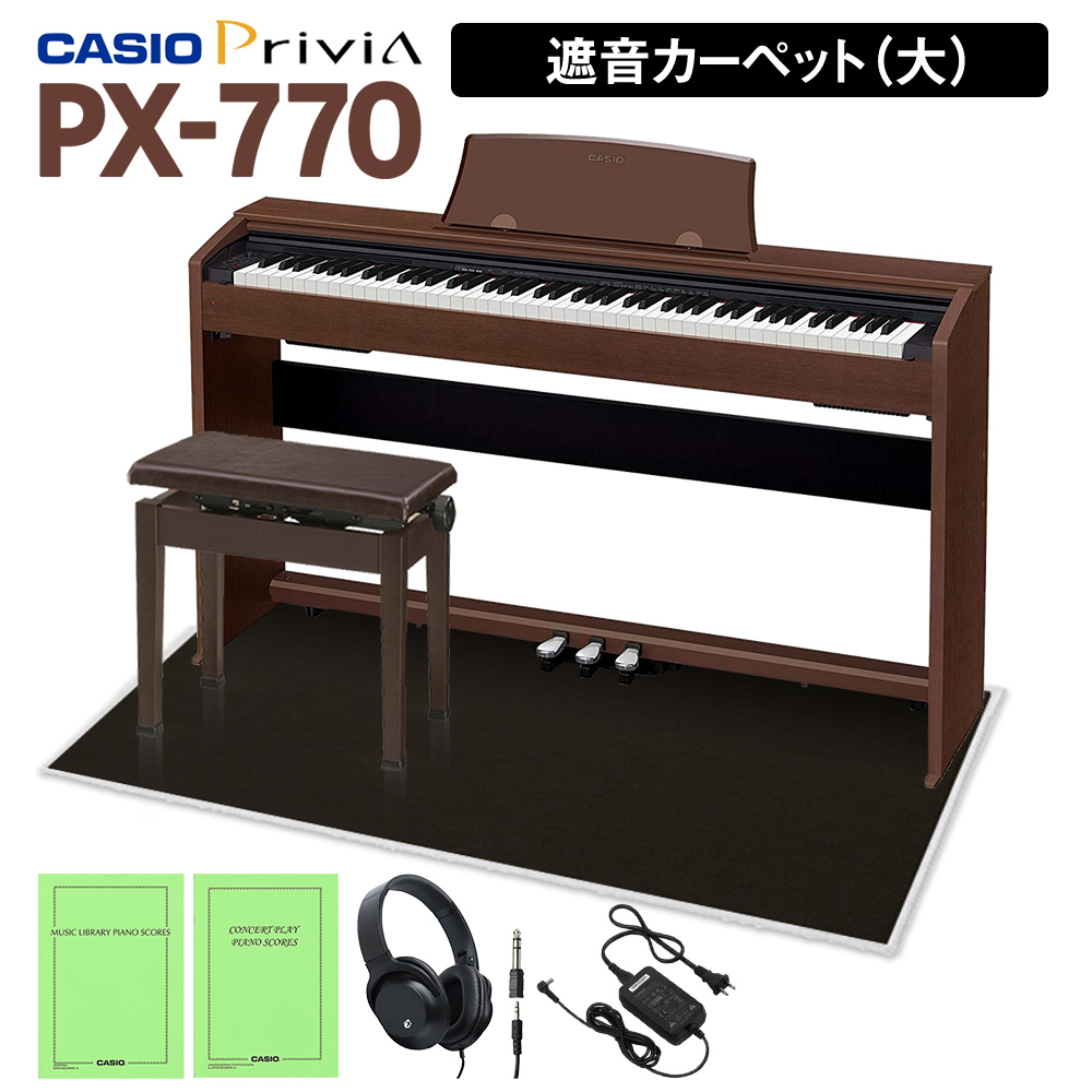 CASIO PX-770 ブラウン 電子ピアノ 88鍵盤 ヘッドホン・高低自在椅子＆ブラック遮音カーペット(大)セット 【カシオ】