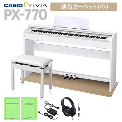 CASIO PX-770 ホワイト 電子ピアノ 88鍵盤 ヘッドホン・高低自在椅子＆ベージュ遮音カーペット(小)セット カシオ 