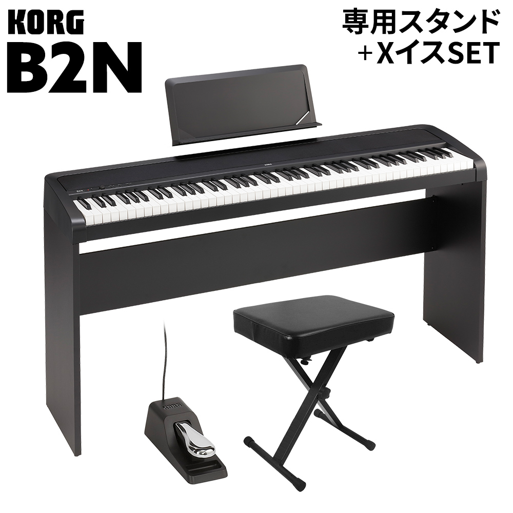 【美品】 KORG  電子ピアノ B2N 88鍵盤 スタンド 椅子 譜面台