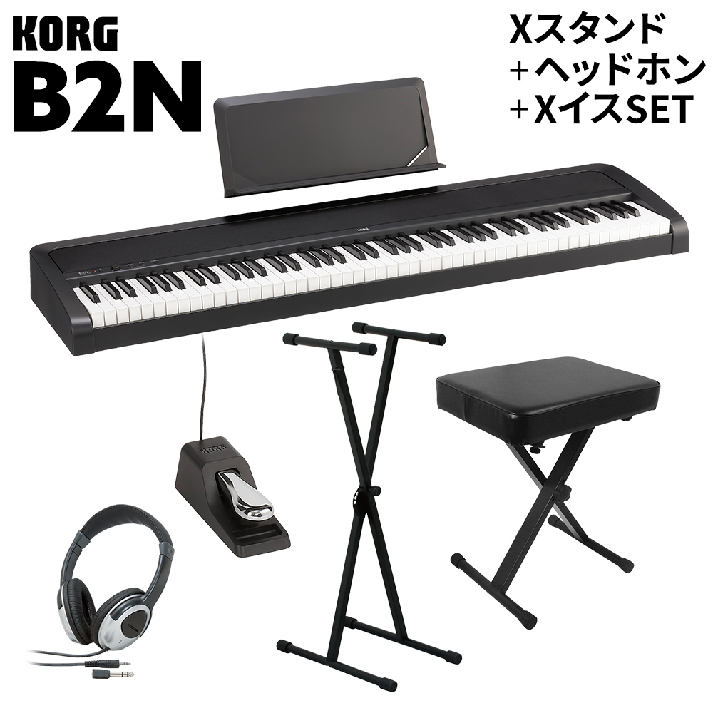 KORG B2N BK ブラック X型スタンド・Xイス・ヘッドホンセット 電子ピアノ 88鍵盤 【コルグ】【オンラインストア限定】