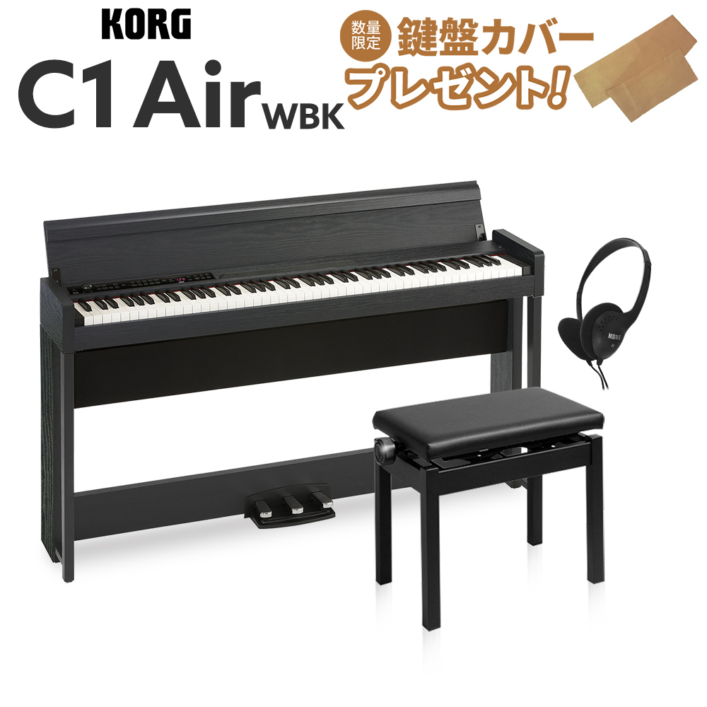 KORG コルグ 電子ピアノ 88鍵盤 C1 Air WBK ウッデン・ブラック 木目調仕上げ 高低自在イスセット 【WEBSHOP限定】