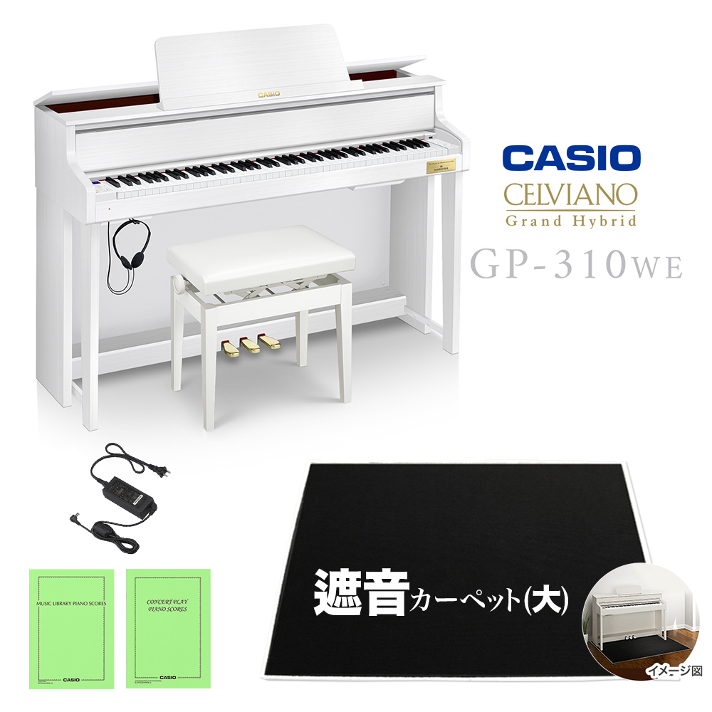 送料込み CASIO フルセット 電子ピアノ GP-300 2016年製