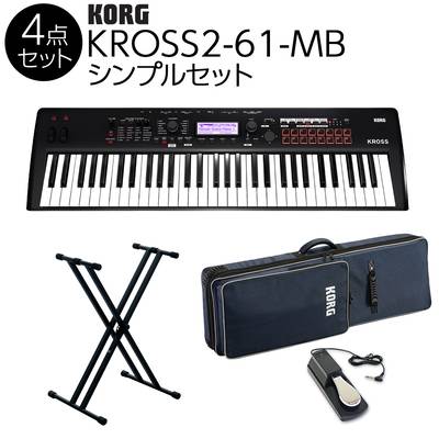 KORG KROSS2-61 シンプル4点セット【ケース/スタンド/ペダル付き】 バンド用キーボードならこれ！ 【コルグ】