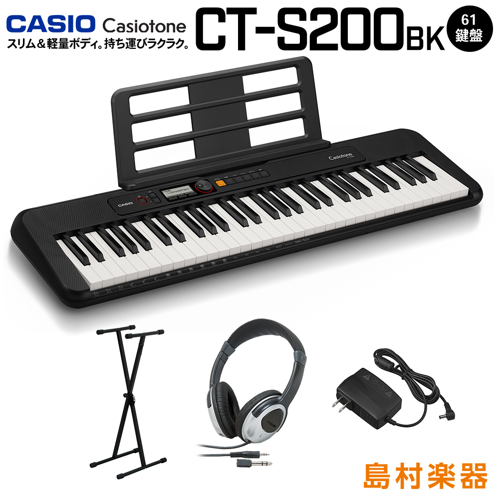 キーボード 電子ピアノ CASIO CT-S200 BK ブラック スタンド・ヘッドホンセット 61鍵盤 Casiotone カシオトーン