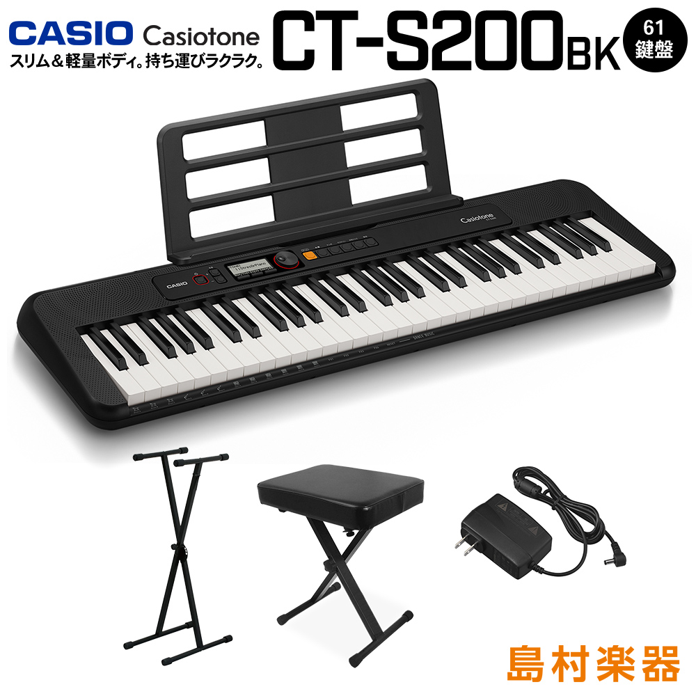 キーボード 電子ピアノ CASIO CT-S200 BK ブラック スタンド・イスセット 61鍵盤 Casiotone カシオトーン 【カシオ CTS200 CTS-200】