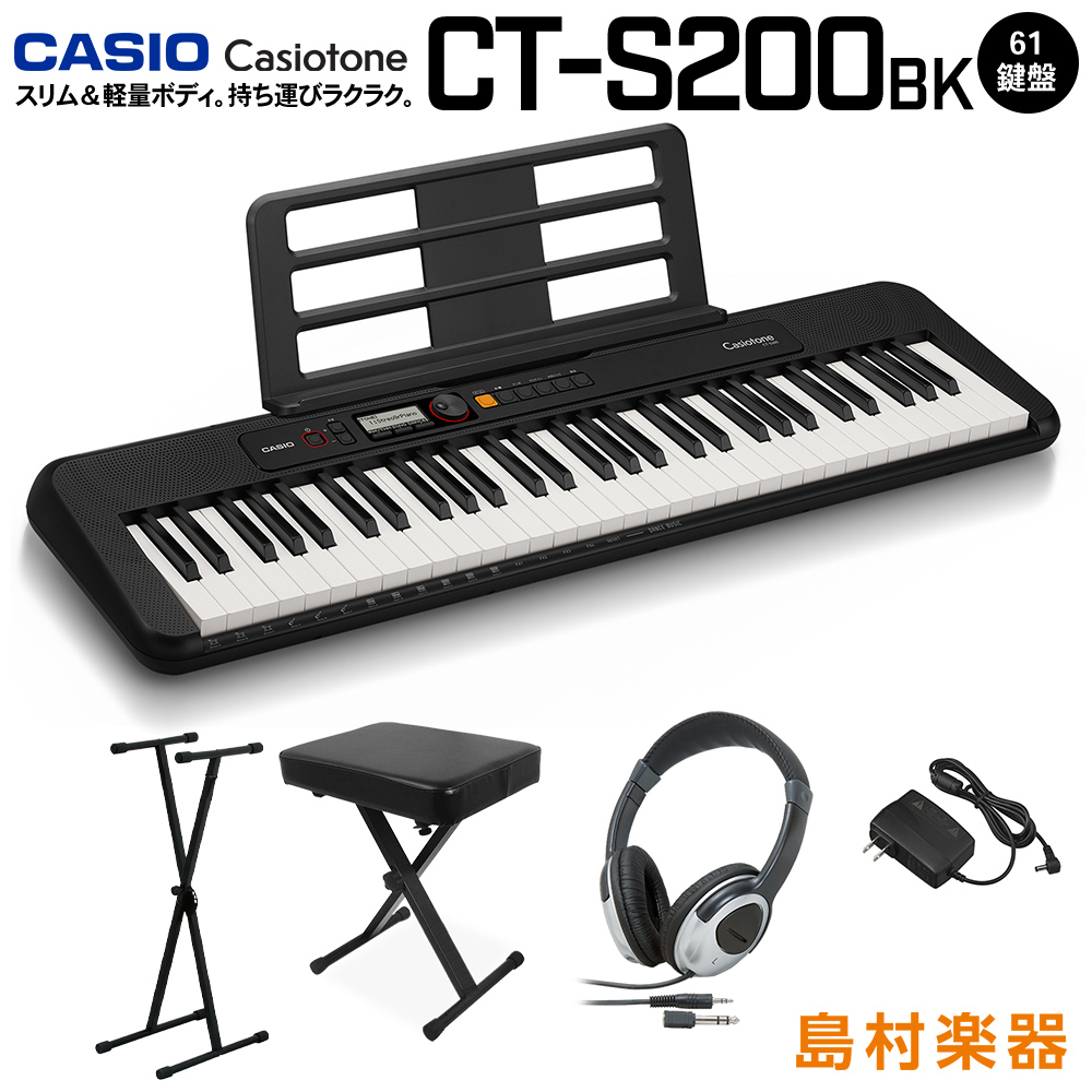 キーボード 電子ピアノ CASIO CT-S200 BK ブラック スタンド・イス・ヘッドホンセット 61鍵盤 Casiotone カシオトーン 【カシオ CTS200 CTS-200】