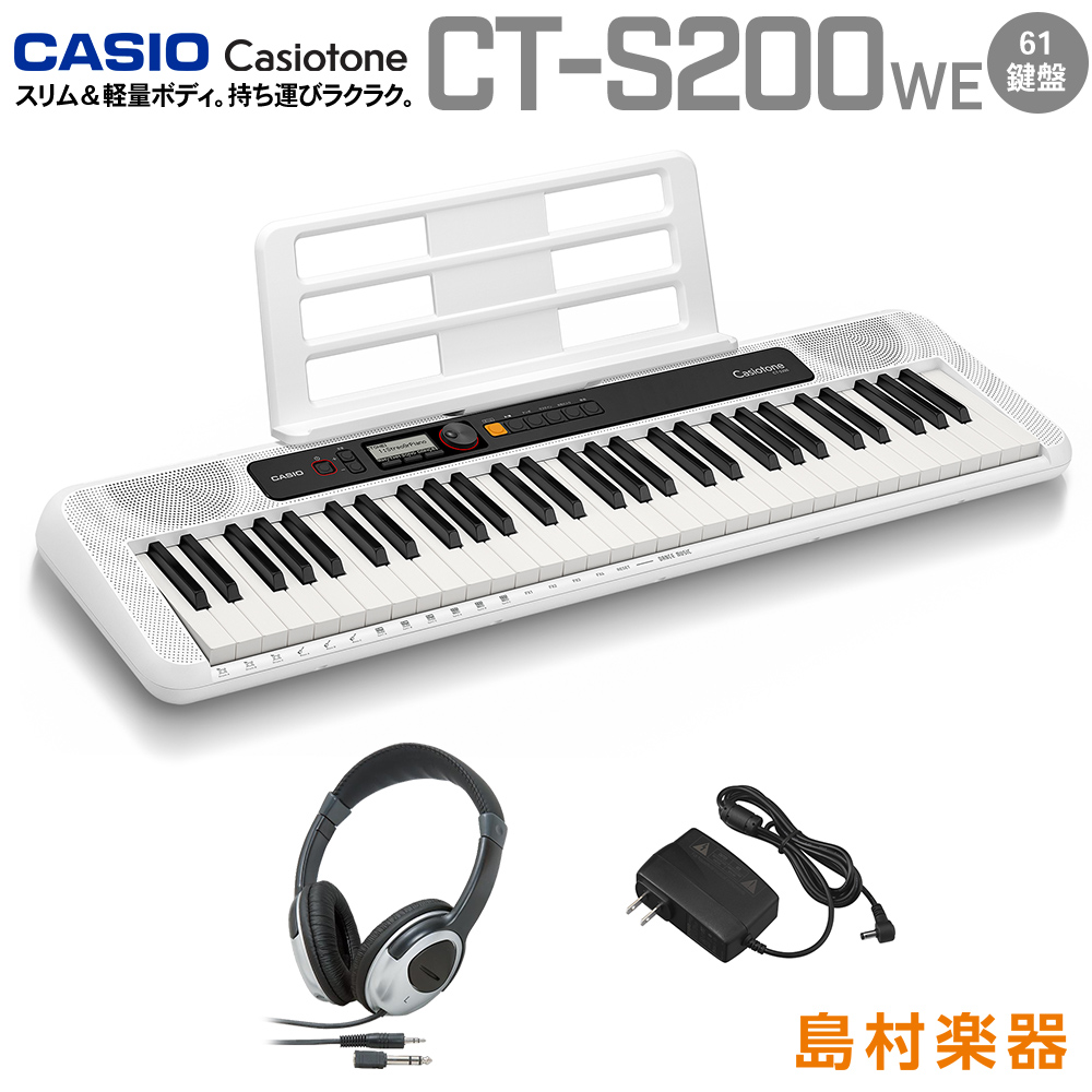 CASIO CT-S200 WE ホワイト ヘッドホンセット 61鍵盤 Casiotone カシオ ...