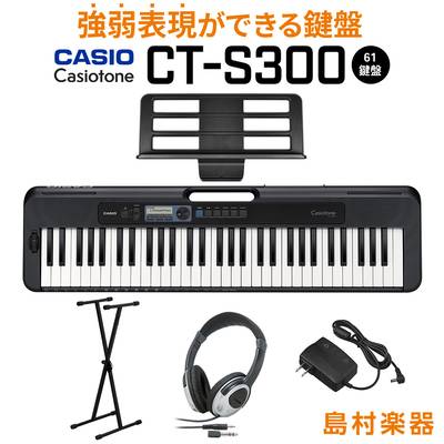 【別売ラッピング袋あり】 CASIO CT-S300 ブラック スタンド