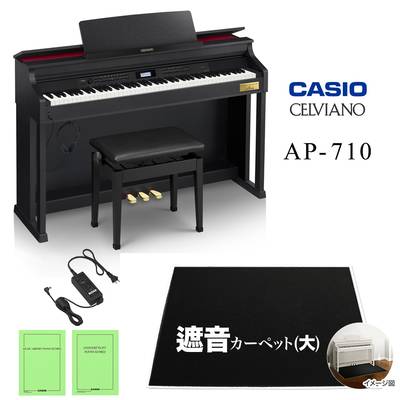 CASIO AP-710BK ブラックウッド調 電子ピアノ セルヴィアーノ 88鍵盤