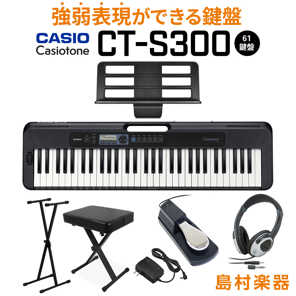 キーボード 電子ピアノ CASIO CT-S300 スタンド・イス・ヘッドホン 