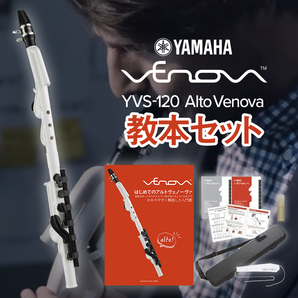 ヤマハ Alto Venova アルトヴェノーヴァ YVS-120 - 楽器/器材