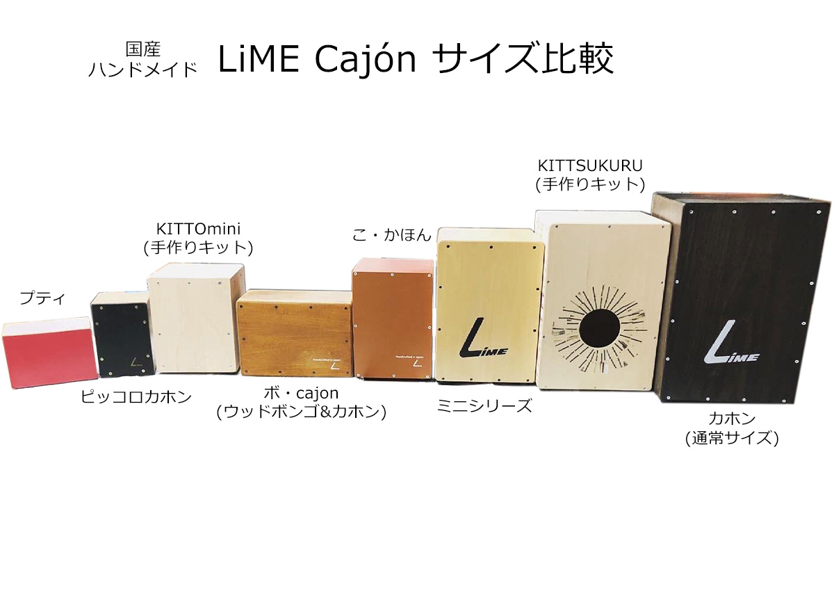 LiME ピッコロカホン [ナチュラル×さくら] - カホン