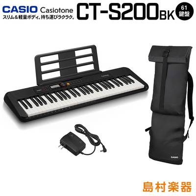 別売ラッピング袋あり】 CASIO CT-S200 BK ブラック 61鍵盤 Casiotone