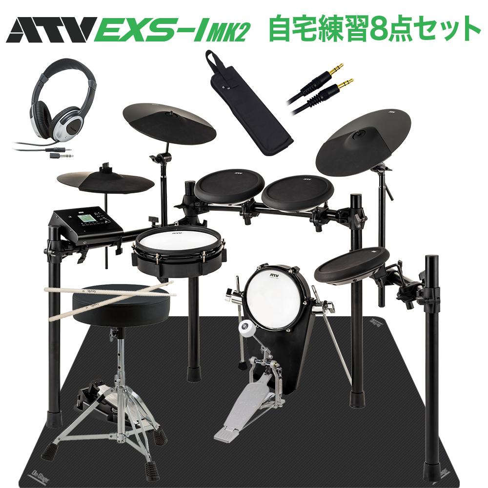 ATV EXS-1 MK2 自宅練習8点セット 電子ドラム 【 aDrums EXSシリーズ】【オンラインストア限定】