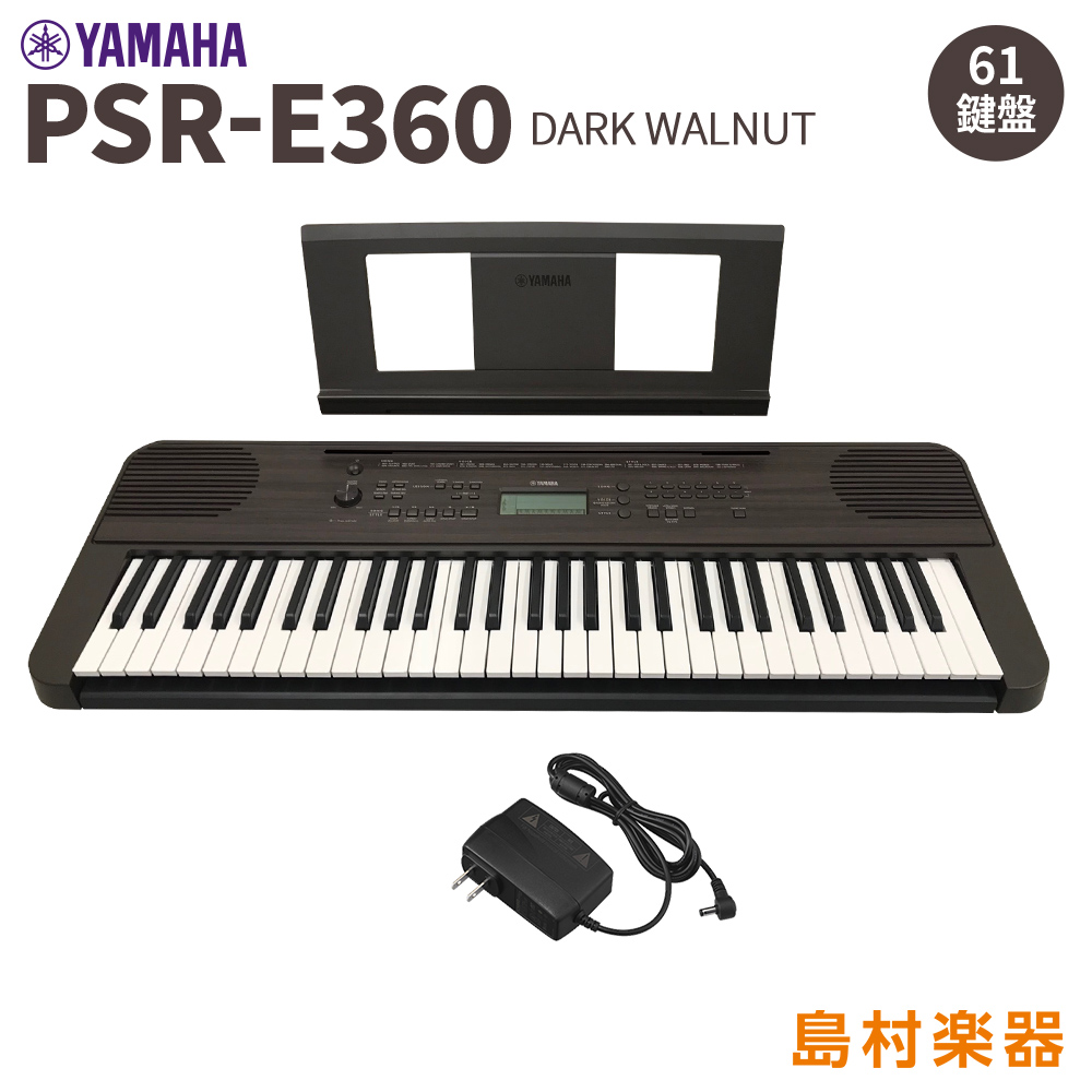 キーボード 電子ピアノ YAMAHA PSR-E360DW ダークウォルナット 木目調 