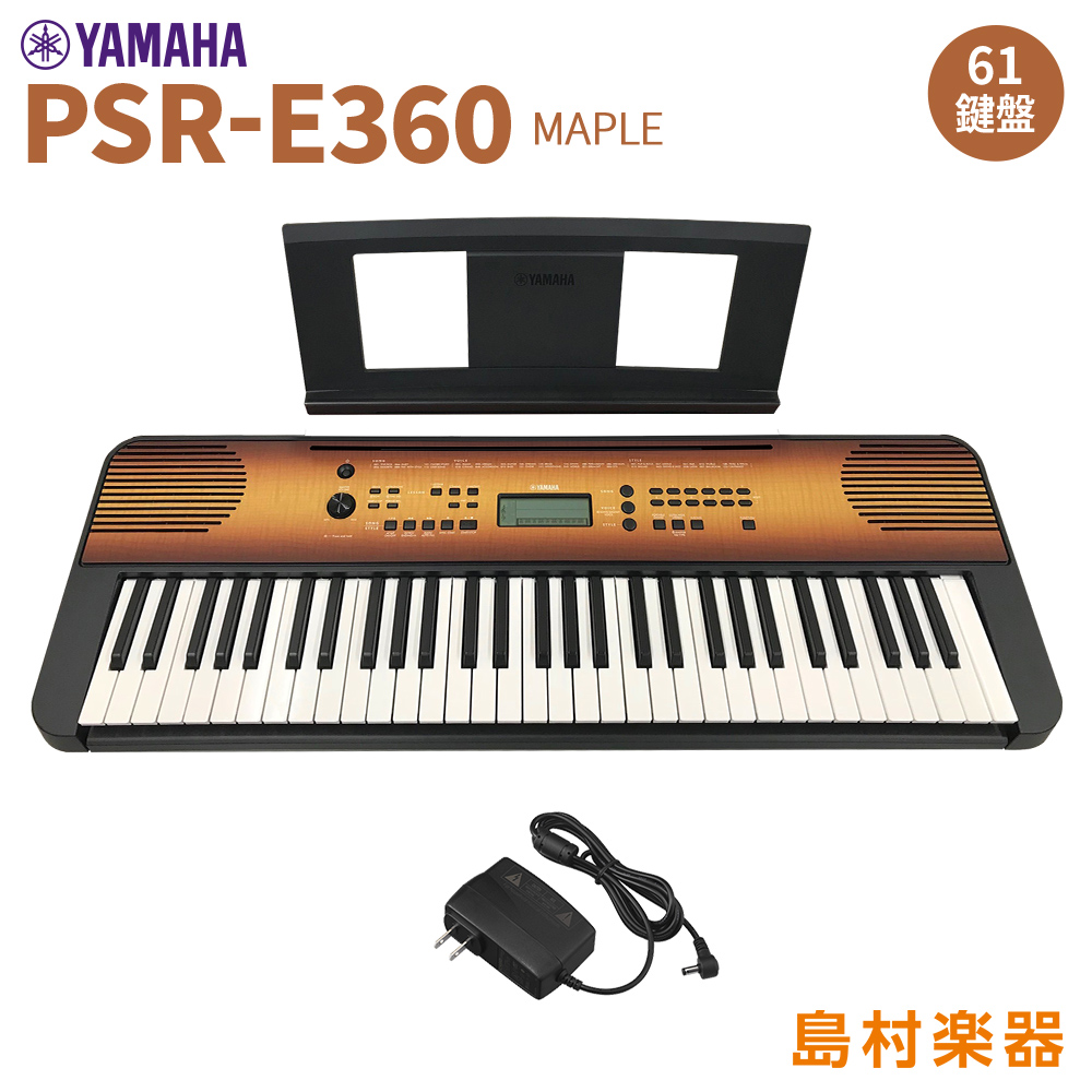 キーボード 電子ピアノ  YAMAHA PSR-E360MA メイプル 木目調パネル 61鍵盤 タッチレスポンス 【ヤマハ】