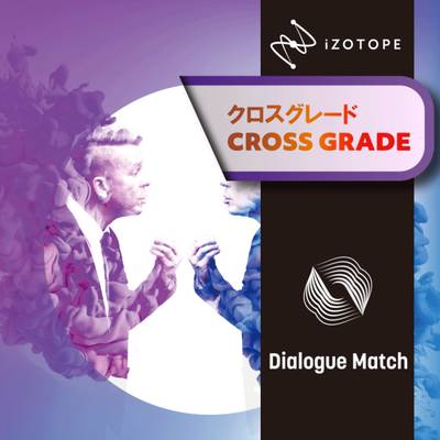 iZotope Dialogue Match クロスグレード版 from RX1-7 Standard アイゾトープ 70-DM_XG_RXS[メール納品 代引き不可]
