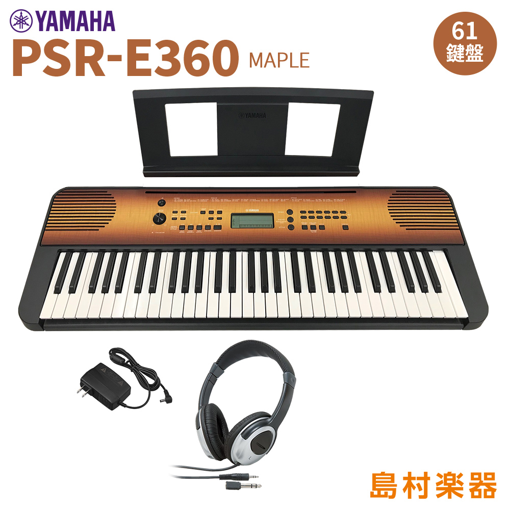 YAMAHA PSR-E360MA ヘッドホンセット 61鍵盤 タッチレスポンス メイプル 【ヤマハ】