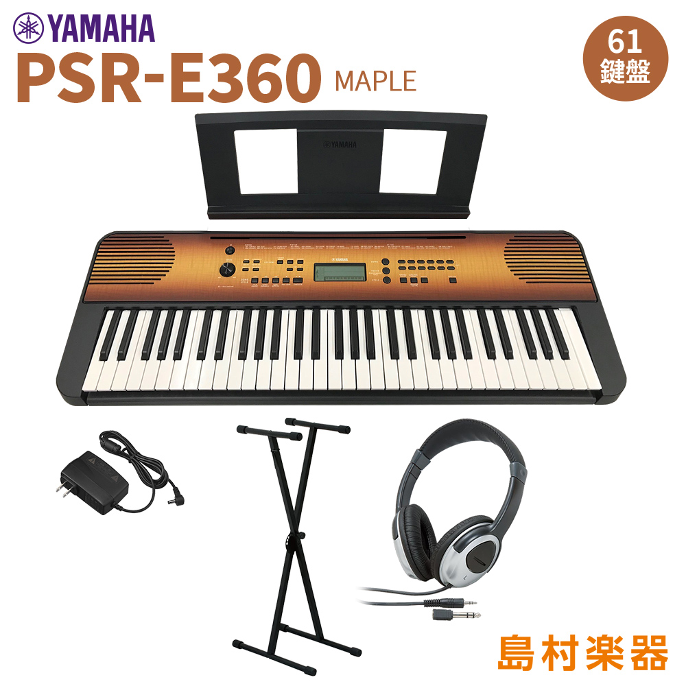 YAMAHA PSR-E360MA スタンド・ヘッドホンセット 61鍵盤 タッチレスポンス メイプル 【ヤマハ】