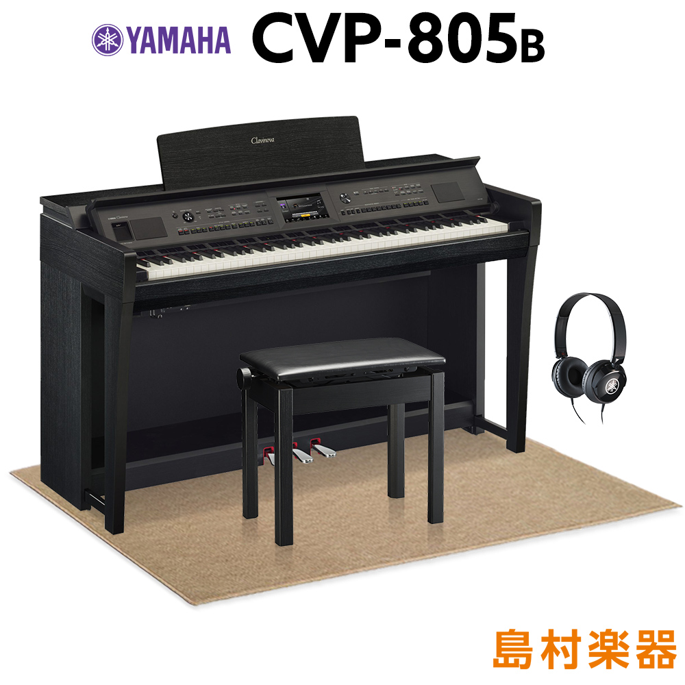 YAMAHA CVP-805 B Clavinova 電子ピアノ ブラックウッド調 ベージュカーペット(大)セット 【ヤマハ CVP805 クラビノーバ】【配送設置無料・代引不可】