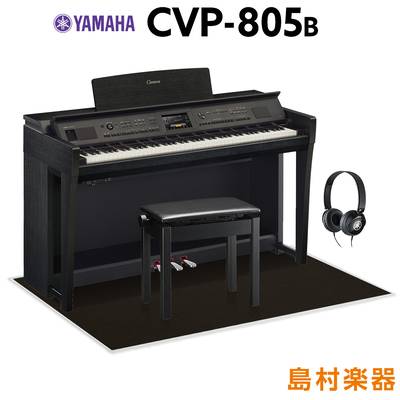 【最終在庫】 YAMAHA CVP-805 B Clavinova 電子ピアノ ブラックウッド調 ブラックカーペット(大)セット ヤマハ CVP805 クラビノーバ【配送設置無料・代引不可】