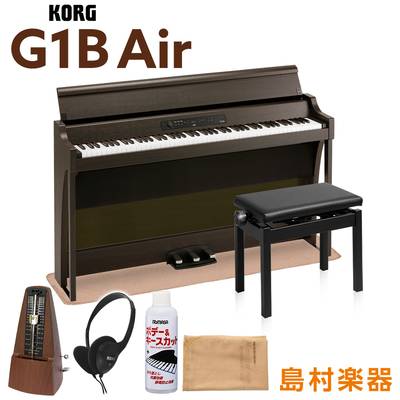 KORG G1B AIR BROWN 高低自在イス・カーペット・お手入れセット・メトロノームセット 電子ピアノ 88鍵盤 コルグ 