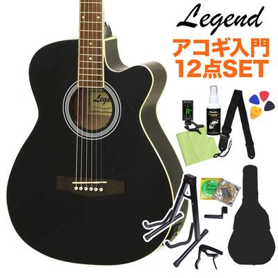LEGEND FG-15CE BK アコースティックギターギター初心者12点セット エレアコ ブラック 【カッタウェイモデル】 【レジェンド】