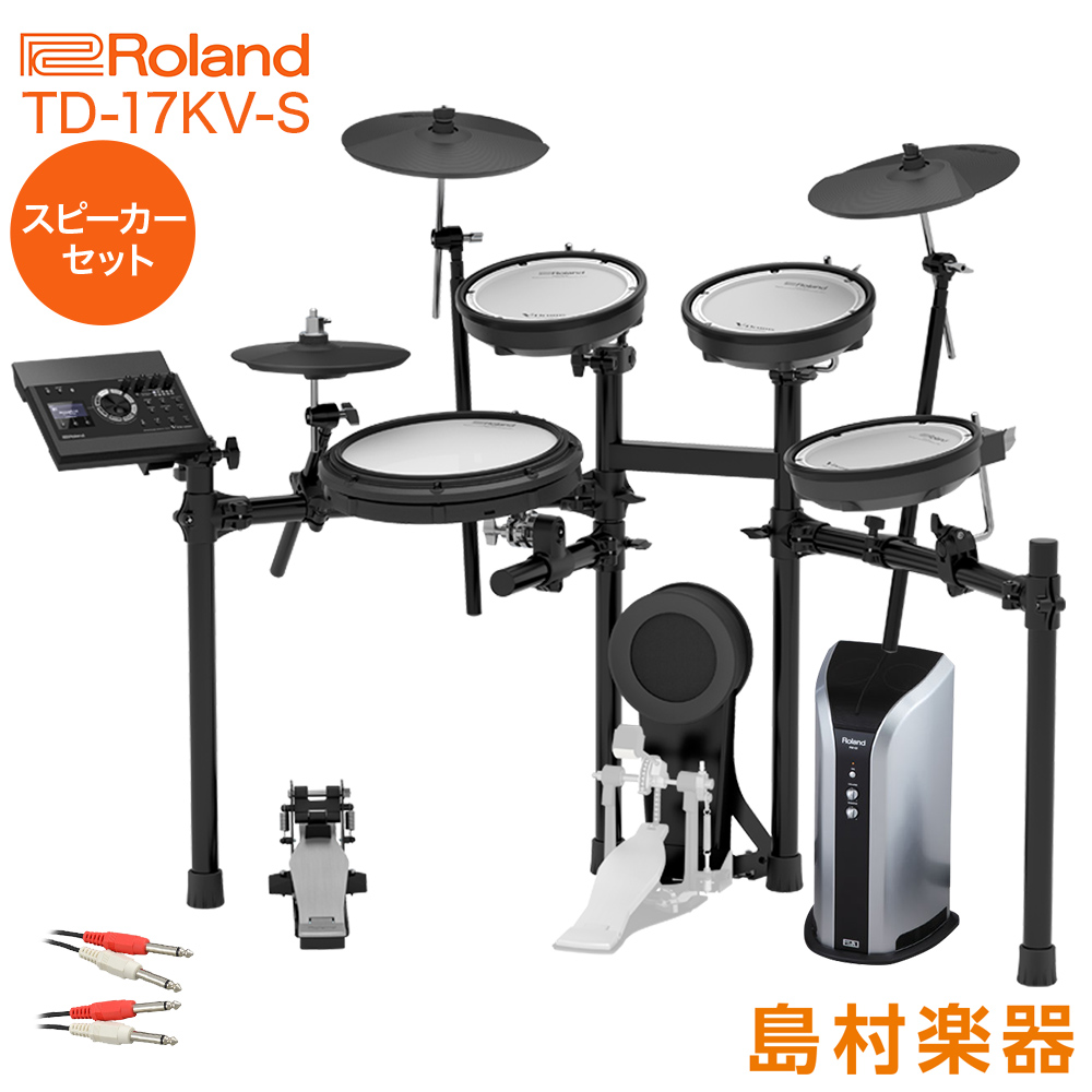 82%OFF!】 電子ドラム Roland TD-17KV-S ドラムマットチェアセット 