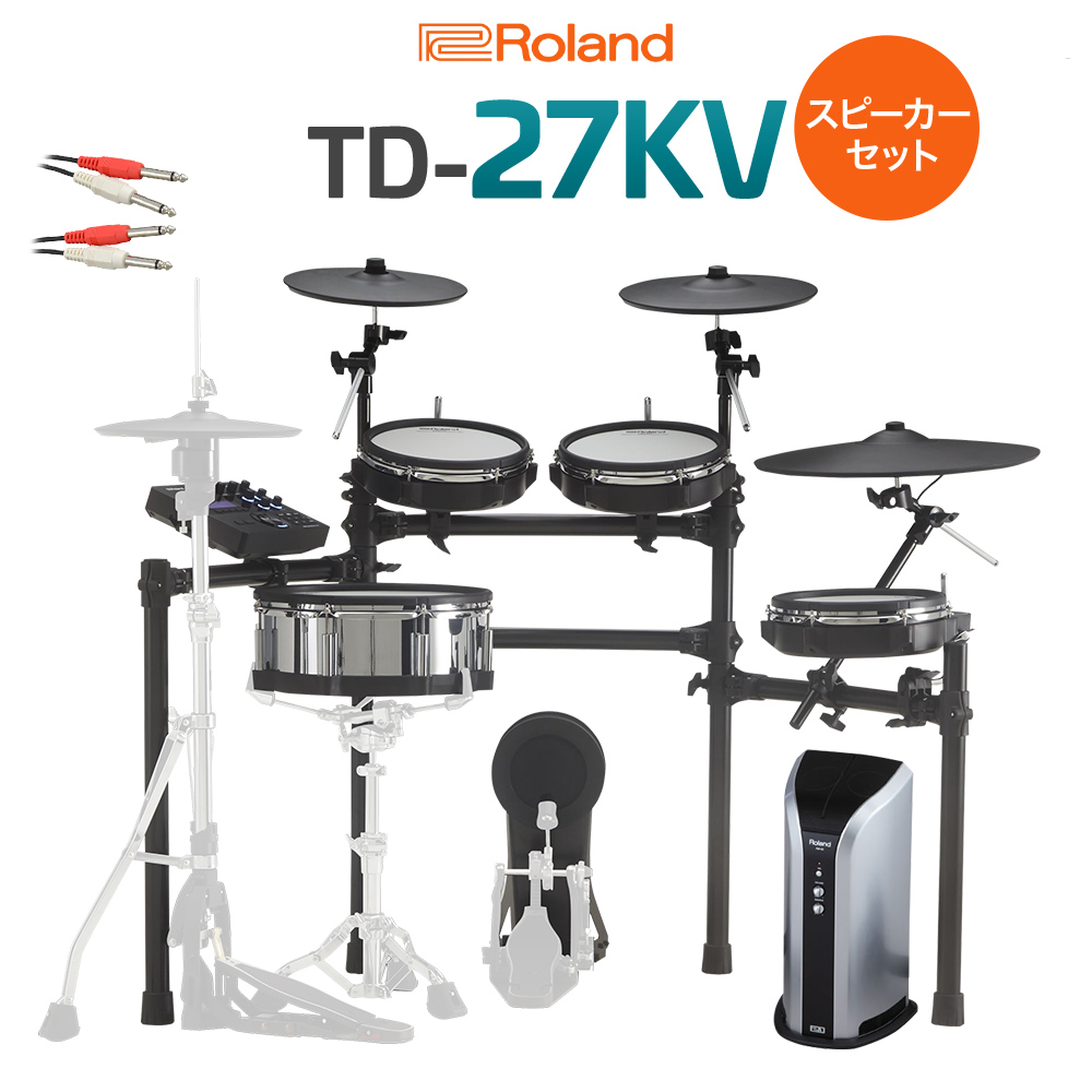 Roland TD-27KV スピーカーセット 【PM03】 電子ドラム セット 【ローランド V-Drum Kit TD27KV】【オンラインストア限定】