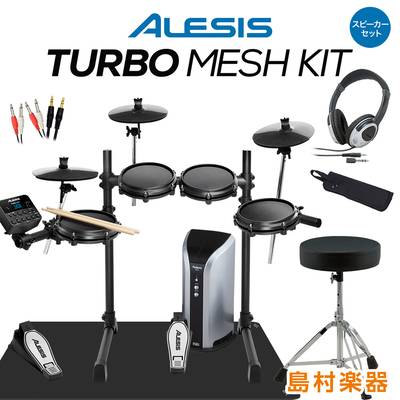 ALESIS Turbo Mesh Kit スピーカー付きフルセット 【PM03】 電子ドラム セット 【アレシス】【オンラインストア限定】