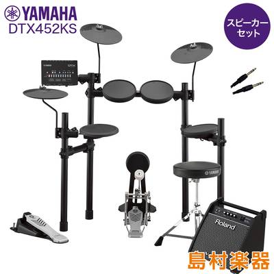 YAMAHA DTX452KS スピーカーセット 【PM100】 電子ドラム セット DTX402シリーズ 【ヤマハ】【オンラインストア限定】