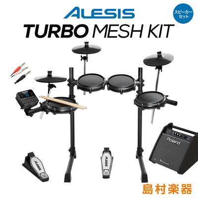 【在庫あり 即納可能】 ALESIS Turbo Mesh Kit スピーカーセット 【PM100】 電子ドラム セット コンパクトサイズ 初心者におすすめ アレシス 【WEBSHOP限定】