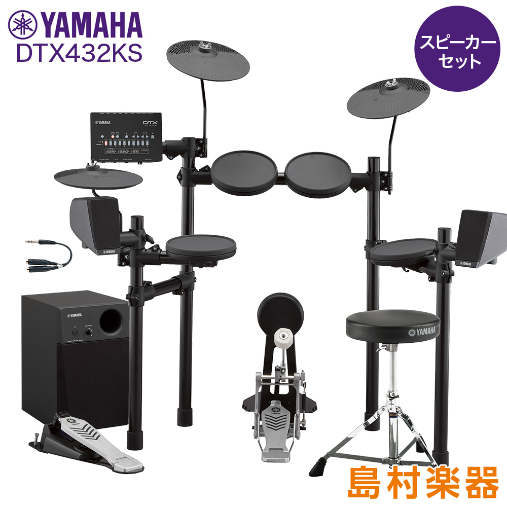 YAMAHA ヤマハ DTX432KS スピーカーセット 【MS45DR】 電子ドラム セット DTX402シリーズ 【WEBSHOP限定】