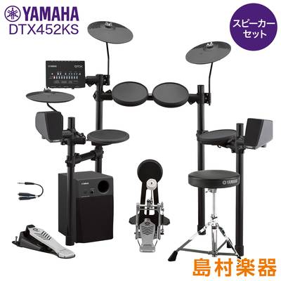 YAMAHA DTX452KS スピーカーセット【MS45DR】 電子ドラム セット DTX402シリーズ 【ヤマハ】【オンラインストア限定】
