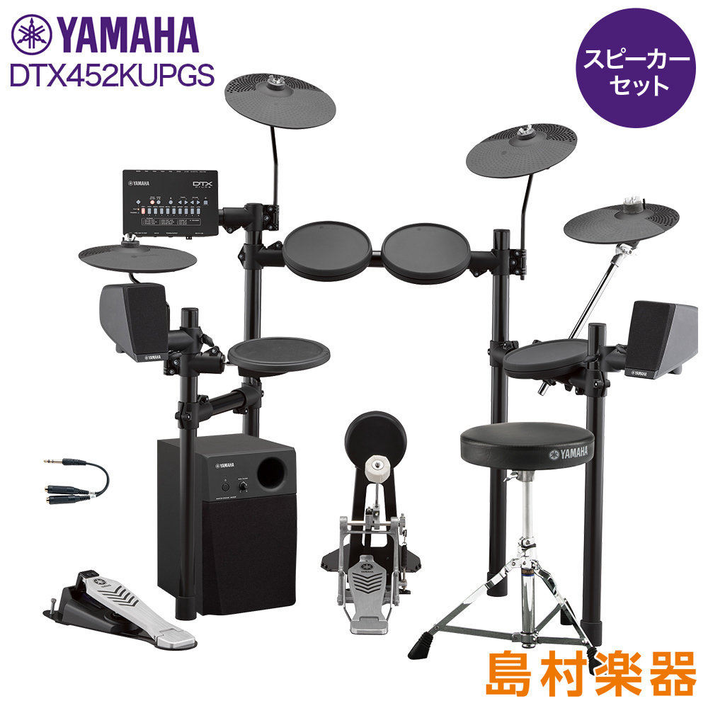 YAMAHA DTX452KUPGS スピーカーセット【MS45DR】 電子ドラム セット DTX402シリーズ 【ヤマハ】【オンラインストア限定】
