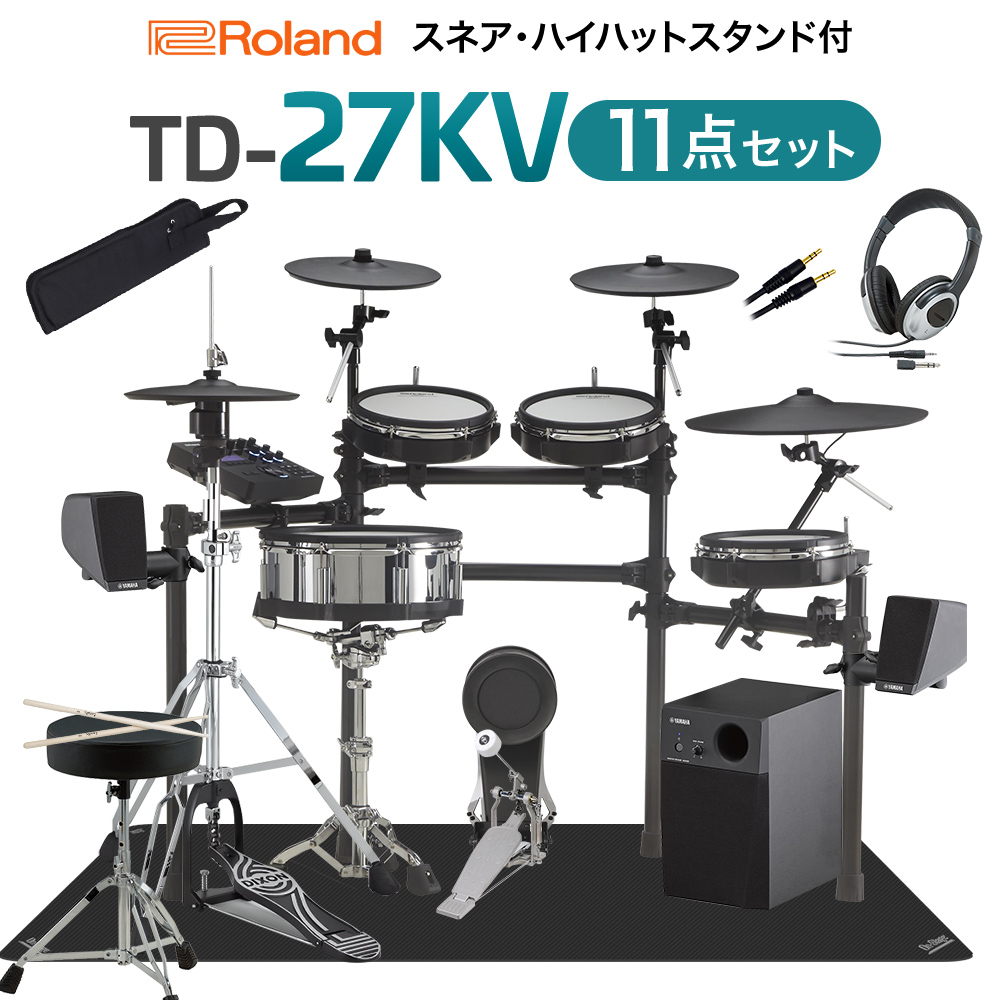 Roland TD-27KV スピーカー・スネア・ハイハットスタンド付き11点セット【MS45DR】 電子ドラム セット 【ローランド V-Drum Kit TD27KV】【オンラインストア限定】
