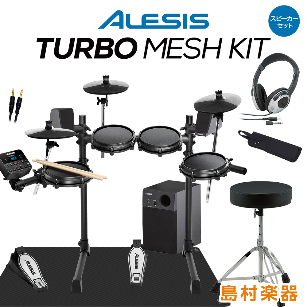 ALESIS Turbo Mesh Kit スピーカー付きフルセット【MS45DR】 電子