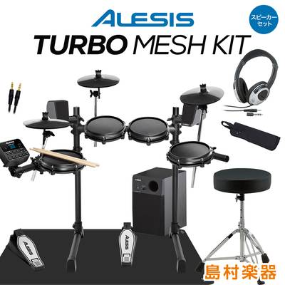【在庫あり 即納可能】 ALESIS Turbo Mesh Kit スピーカー付きフルセット【MS45DR】 電子ドラム セット コンパクトサイズ 初心者におすすめ アレシス 【WEBSHOP限定】