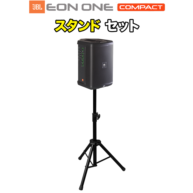 JBL EON ONE Compact-Y3 スタンドセット バッテリー内蔵ポータブルPA