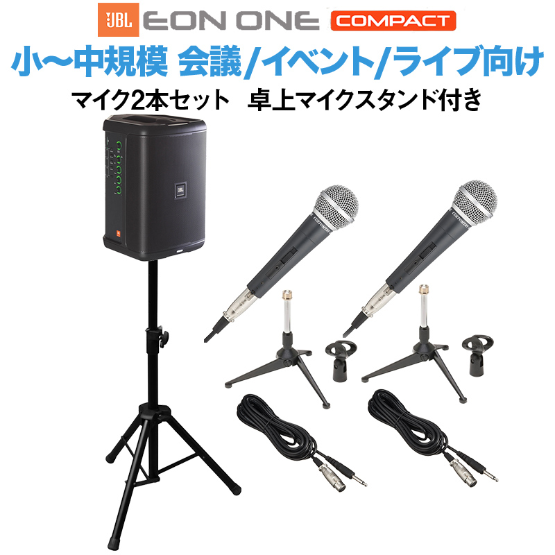 JBL EON ONE Compact-Y3 マイク×2 卓上スタンドセット バッテリー内蔵