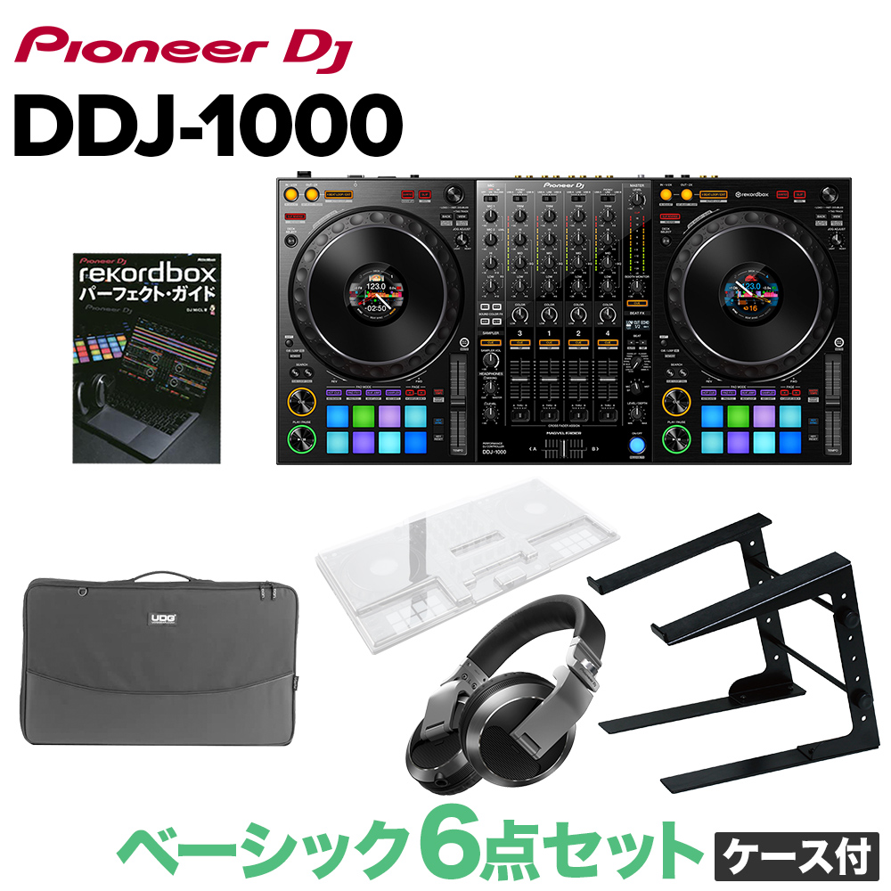 Pioneer DJ DDJ-1000 ベーシック6点セット（ケース付き） ヘッドホン PCスタンド 専用カバー ケースセット 【パイオニア  DDJ1000】