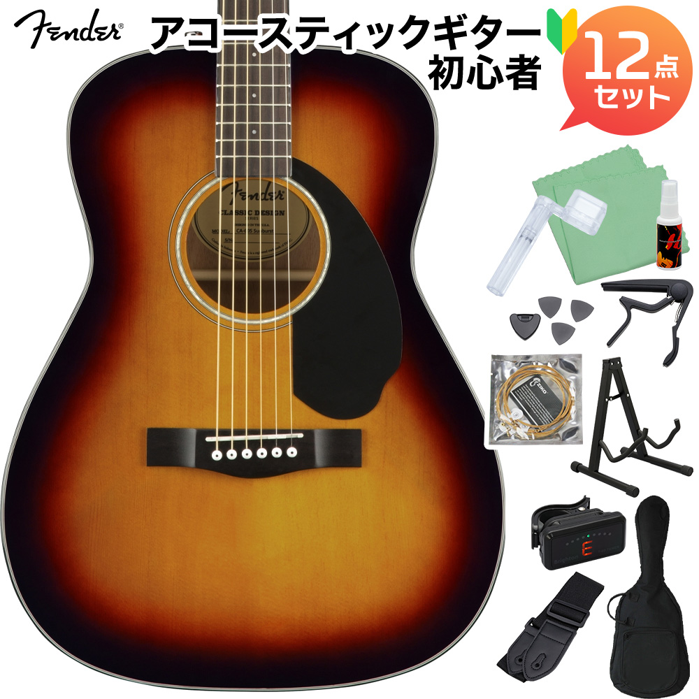 Fender CC-60S CONCERT 3TS アコースティックギター初心者12点セット