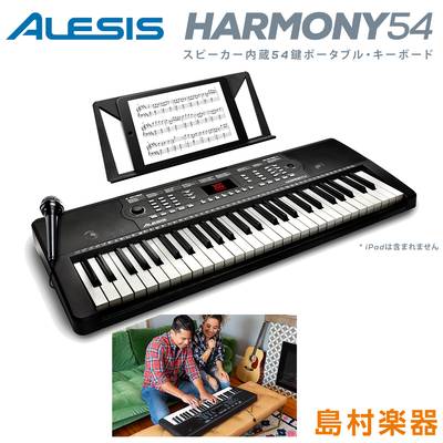キーボード 電子ピアノ ALESIS Harmony54 54鍵盤 【アレシス ポータブル オンライン無料レッスン付属 内蔵スピーカー マイク 譜面台 電源[付属ACアダプター又は電池駆動] 300音色/300内蔵リズム/40デモソング】