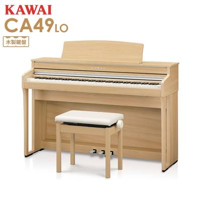 【8/28迄 カワイ純正お手入れセットプレゼント！】 KAWAI CA49LO ライトオーク 電子ピアノ 88鍵 木製鍵盤 【カワイ CA49】【配送設置無料・代引不可】