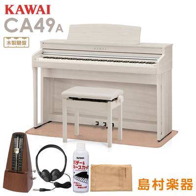 KAWAI CA49A ホワイトメープル 電子ピアノ 88鍵 木製鍵盤 【カワイ CA49】【配送設置無料・代引不可】