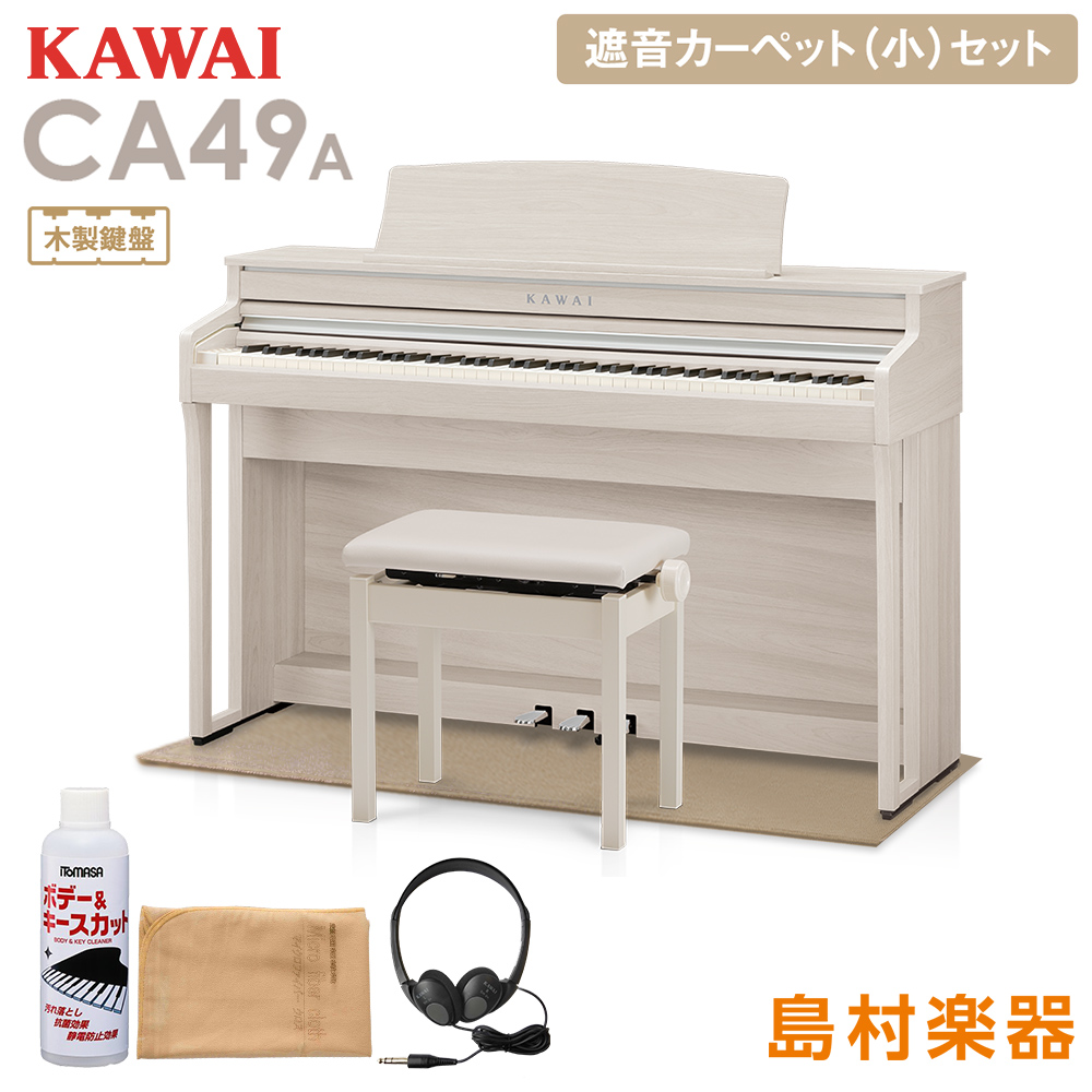KAWAI CA49 電子ピアノ 88鍵 木製鍵盤 カワイ (ローズウッド)電子 